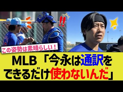 MLB「今永は、通訳をできるだけ使わないんだ」