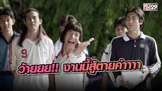 ว้ายยย งานนี้สู้ตายค่าาาา!!! l สตรีเหล็ก