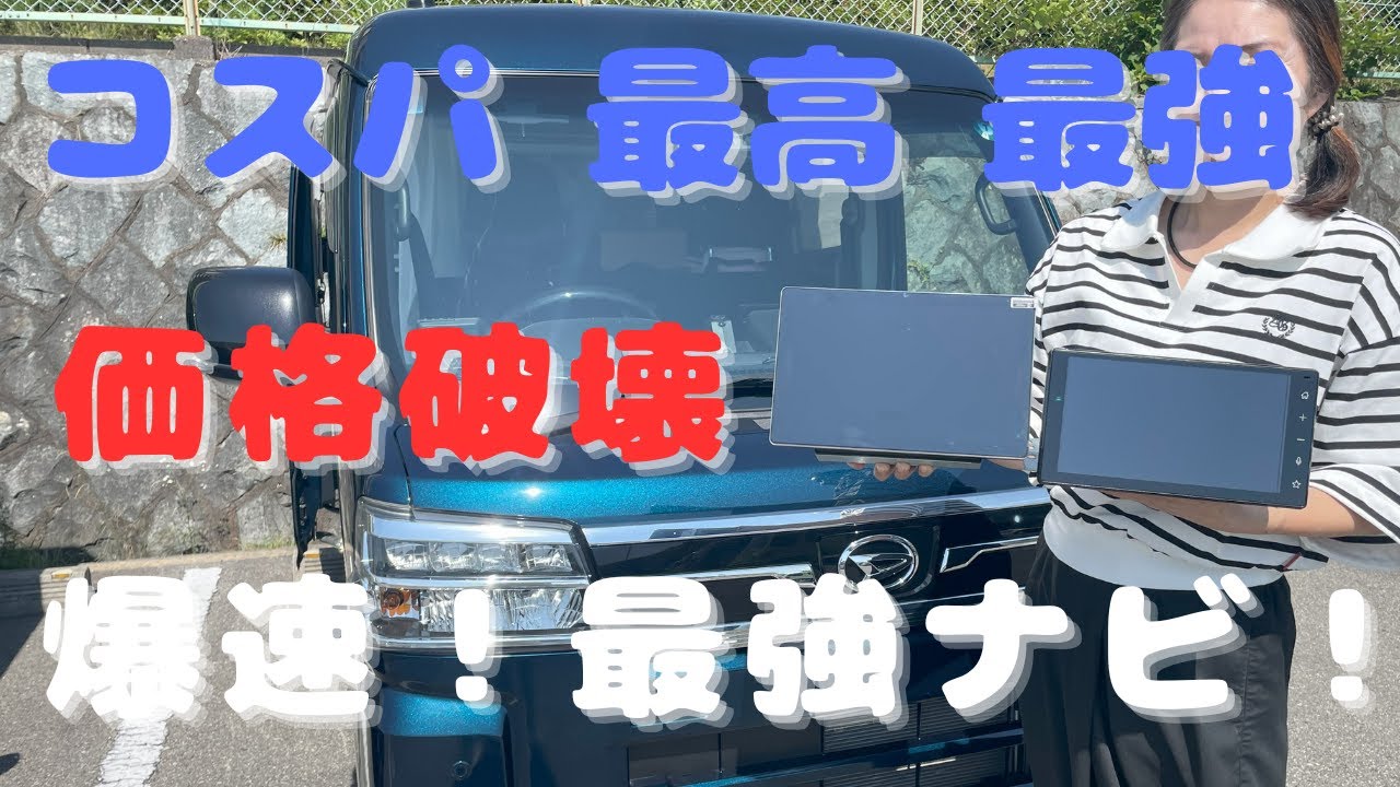 コスパ最高 最強 ディスプレィオーディオ Eonon ux6skj-pro-max　新型アトレーに取り付け