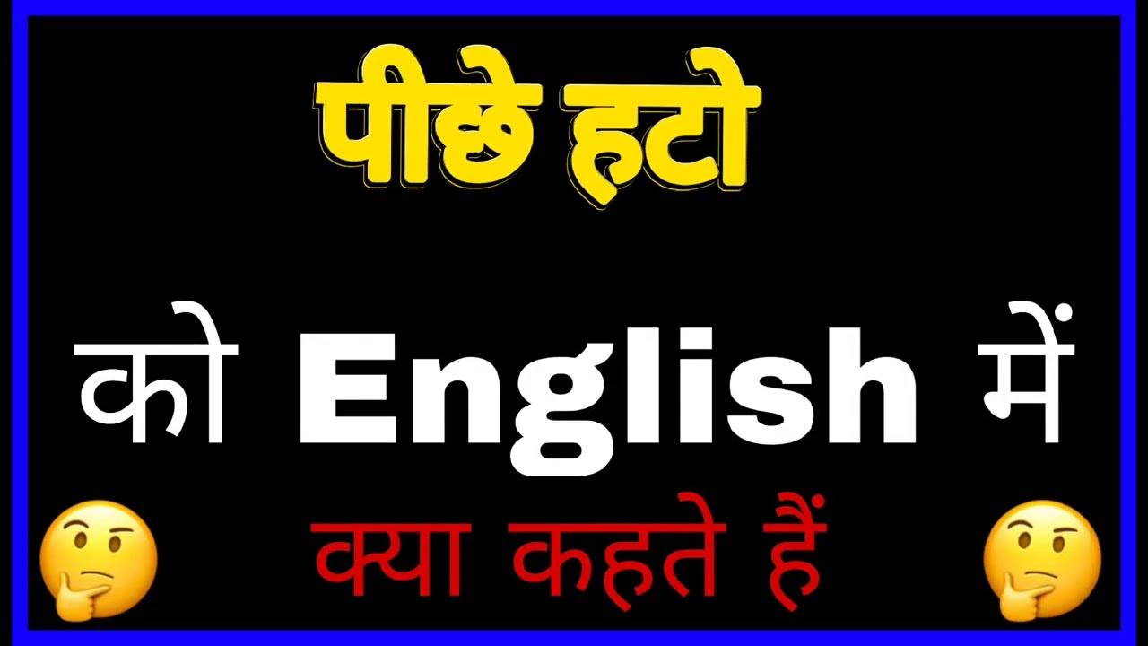 Ko English Mein Kya Kahate Hain Ka Matlab Kya Hota ko-english-mein-kya-kahate-hain-ka-matlab-kya-hota