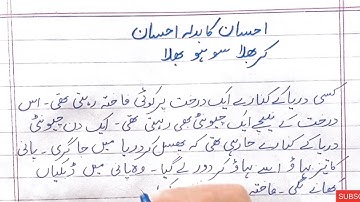 Ehsan ka Badla Ehsan Story writing in Urdu