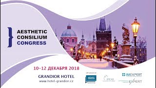 Aesthetic Consilium Congress 2018 - Прага 10-12.12.2018