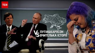 ❗💥 Вчителька історії "рознесла" інтерв'ю Путіна: Чому він постійно суне носа в нашу історію?!