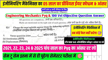 05 साल का Pyq & 100 Vvi ऑब्जेक्टिव रट लो🤔| engineering mechanics objective questions | mechanics pyq