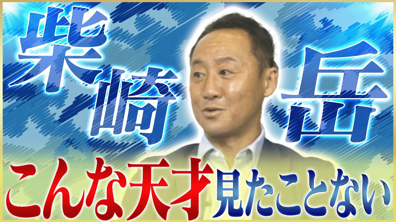 【衝撃】青森山田高校・黒田剛監督が語る２８年の指導で１番の天才・柴崎岳