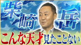 [Shocking] Aomori Yamada High School Coach Go Kuroda Discusses Gaku Shibasaki: The Greatest Talen...
