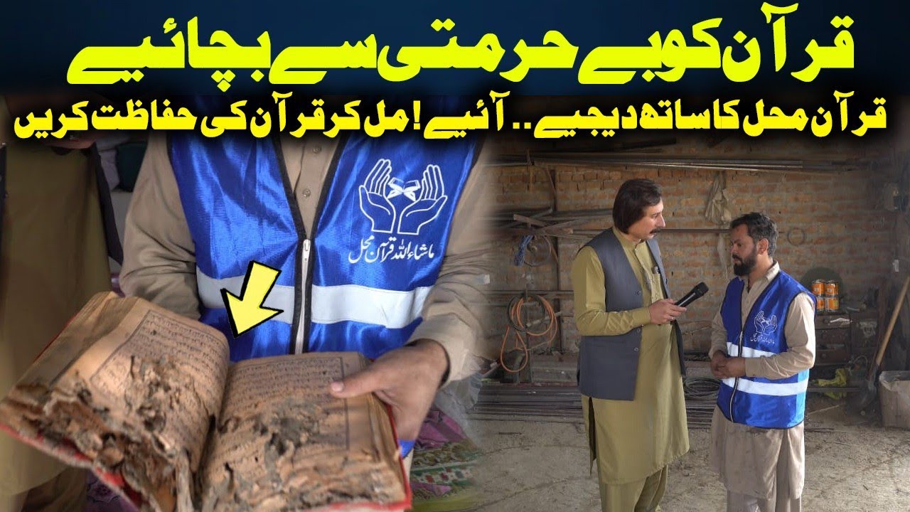 Da Olas Faryad With Shahid Khan||(541)قرآن کو بے حرمتی سے بچائیے