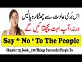 How to say no to the people easily  mubashar mughal  ch 15