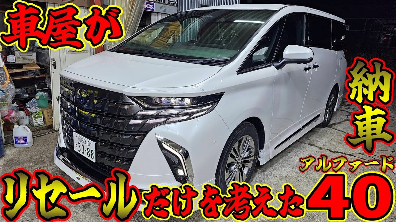 The 40 Alphard that the car dealer thought of only for resale has