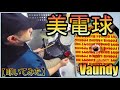 美電球 / Vaundy【ドラム】【叩いてみた】