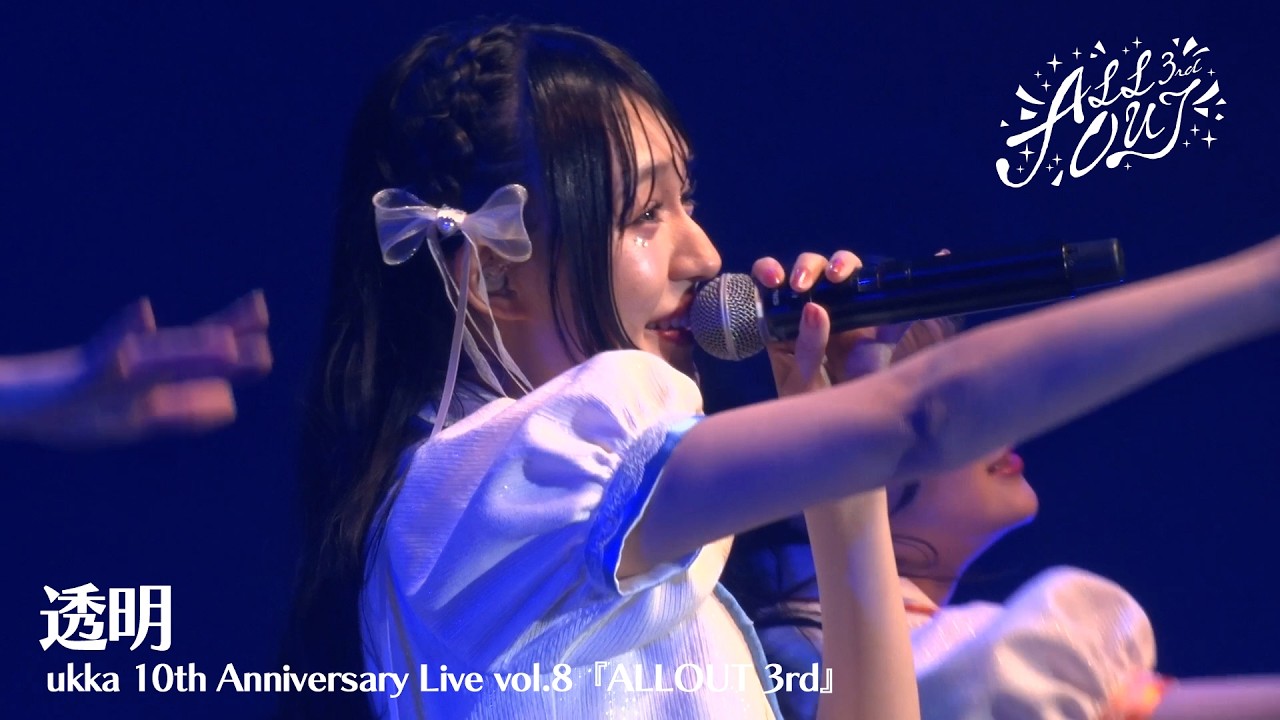 ukka「透明」LIVE MOVIE / 2025.12.6「ALLOUT 3rd」＠恵比寿ガーデンホール