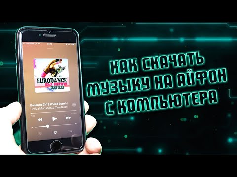 Video: Музыканы ITunes'тен IPhone'го кантип которсо болот