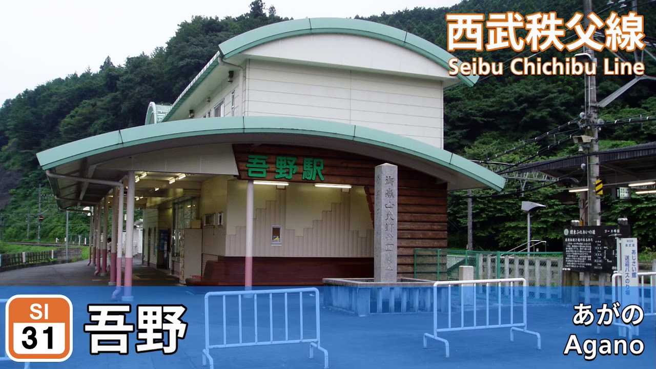 【駅名記憶/駅名ソング】「天国と地獄」で西武全線の駅名を歌います。の駅舎合成版
