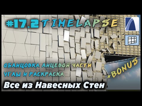 НеУроки ArchiCAD. Все