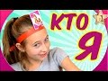 Игра Кто Я? 🐶 Что Я? 🍞ВЕСЁЛЫЙ 😄Челлендж КАРТОЧКИ НА ГОЛОВЕ. Challenge HEDBANZ от канала DiLi Play