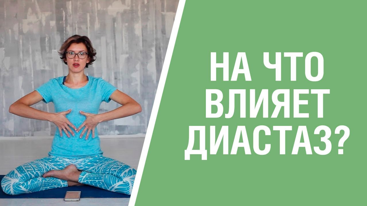 Чем опасен диастаз? Живот после родов — риски и последствия диастаза ...