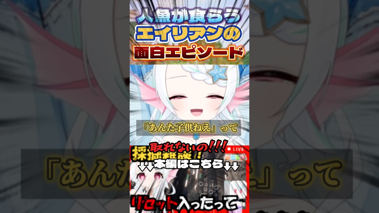 【雑談切り抜き】エイリアンを食べた結果が爆笑過ぎた人魚 #vtuber #新人vtuber #shorts #爆笑 #ねぎのちゅな #かなで鯖 #マイクラ #雑談 #スト鯖 #minecraft