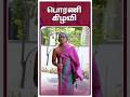 சோலி முடிஞ்சிருச்சு 🤣🤣 #simplykarur #shorts #comedy