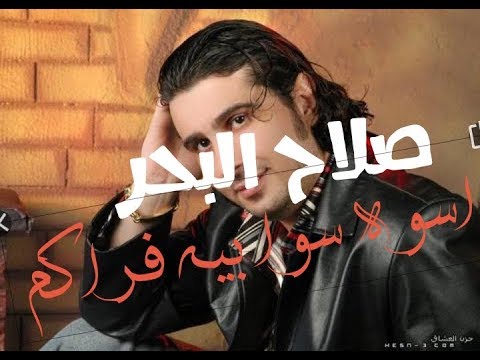 صلاح البحر سوبيا فراكم