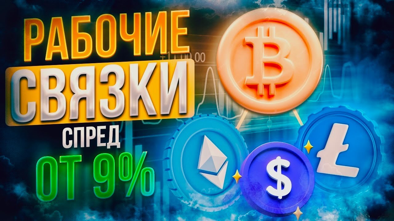 Полное руководство по заработку на Р2Р. Арбитраж без убытков. - YouTube
