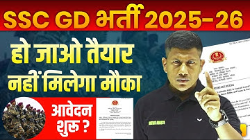 50000 पदों पर बंपर वैकेंसी आने वाली है || SSC GD New Vacancy 2025-26 || 🔥Vipin Sir Math Masti