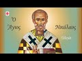 წმ ნიკოლოზის დაუჯდომელი კითხ ნათია ბადრიაშვილი Orthodox Akathist To Saint Nicholas In Georgian