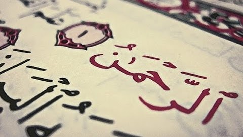 سورة الرحمن  للشيخ ناصر القطامي