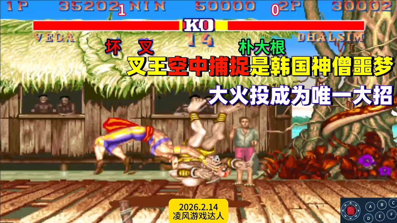 街霸2：叉王空中捕捉是韩国神僧的噩梦，大火投成为唯一救赎！