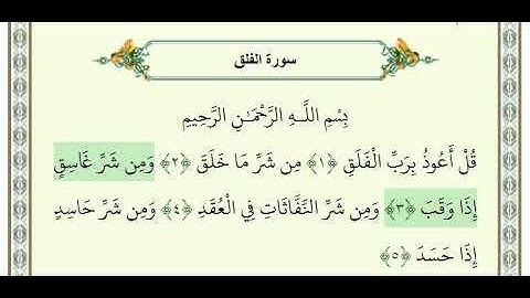 قرآن با ترجمه بلوچی سورة الفلق