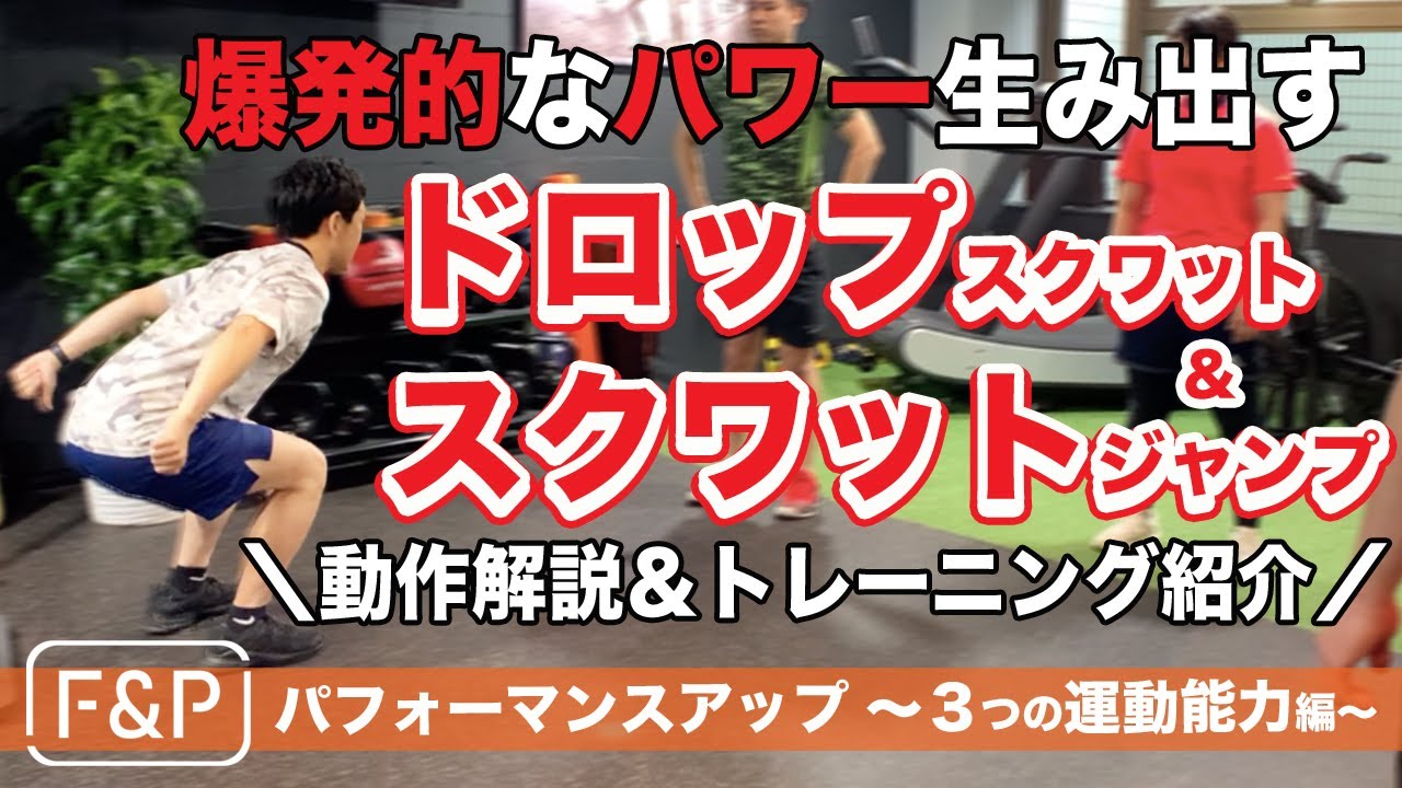 【パフォーマンスアップ】爆発的なパワーを生み出す｜瞬発力トレーニング徹底解説｜運動能力編