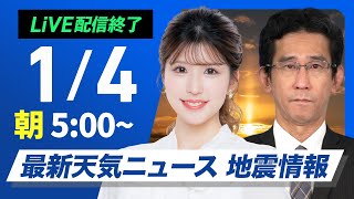 ウェザーニュースの配信のサムネイル画像