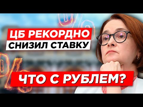 Видео: Какая самая низкая уникальная ставка?