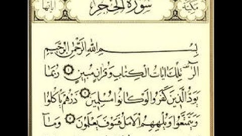 سورة الحجر مكتوبة للقارئ الشيخ عبد الرحمن السديس