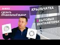 ⁉ Осевой или гибридный бытовой вентилятор?  - сделать правильный ✅выбор сложно, но можно ❗ Жми на ⇝