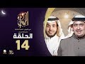 الشاعر ناصر الفراعنه ضيف برنامج الليوان مع عبدالله المديفر  ( حكايا في الشعر )