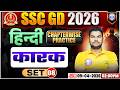 Hindi: कारक | SSC GD Hindi Class 2026 | SSC GD Hindi Practice Set 08 | Hindi By Neeraj Sir