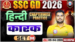 Hindi: कारक | SSC GD Hindi Class 2026 | SSC GD Hindi Practice Set 08 | Hindi By Neeraj Sir Learn Hindi Karak क रक Case Part 1