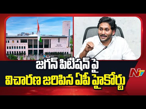 Hearing on YS Jagan Petition in High Court over Opposition Status | NTV Telugu - NTVTELUGU