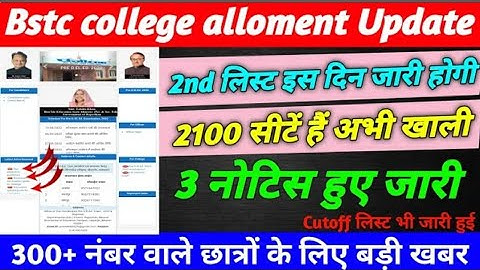 BSTC allotment letter  ।second list Jari । kitne number per Milega college । age relation video