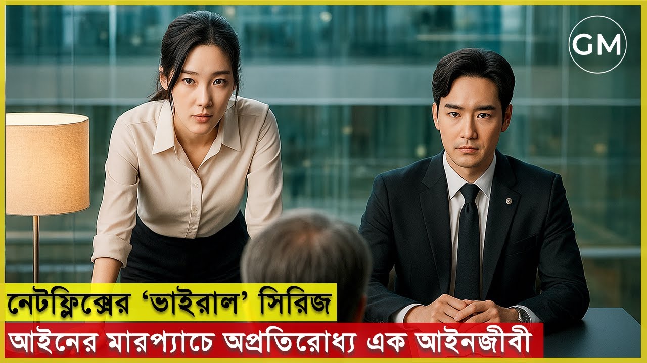 Beyond the Bar (2025) Korean Drama Explained in Bangla | Drama Movie Story | Golpo Movie