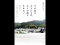 【紹介】その島のひとたちは、ひとの話をきかない 精神科医、「自殺希少地域」を行く （森川すいめい）