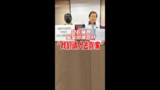 贷款骗局报案后遭恐吓 “我们请人去你家” screenshot 2