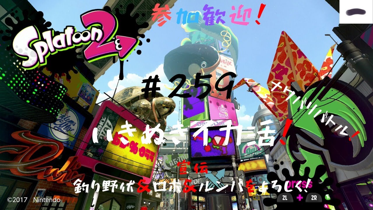 259 ドラえもん のび太のねじ巻き都市冒険記 観ながら いきぬきイカ活 スプラトゥーン2 ゲームな日常 Youtube 259 ドラえもん のび太のねじ巻き都市冒険記 観ながら いきぬきイカ活 スプラトゥーン2 ゲームな日常 Youtube