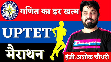 UPTET MATH MERATHON CLASS 2021 || ALL PYQ IN ONE VIDEO || UPTET MATH PAPER SOLUTION ||