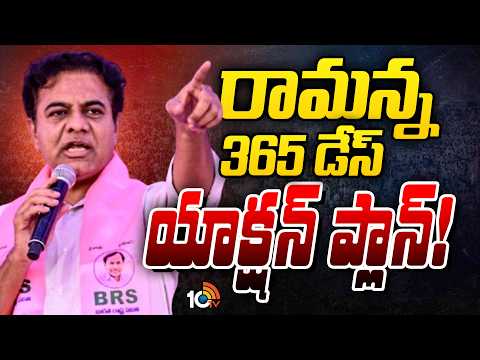 KTR Action Plan | KCR | BRS | పార్టీని మళ్లీ యాక్టివ్ చేసే మాస్టర్ ప్లాన్ | 10TV - 10TVNEWSTELUGU