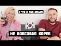 «Я не слушаю K-pop. Стоит ли мне ехать в Южную Корею?»