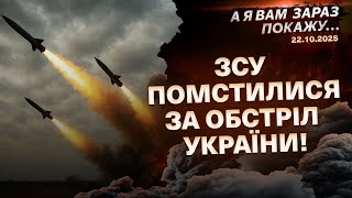 STORM SHADOW вгатили по росії! ПРИЛІТ у ДАГЕСТАНІ! УРАЖЕНО хімзавод у Брянську!