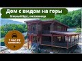 Дом из клееного бруса лиственницы в Алуште, Крым, Ти-Арт