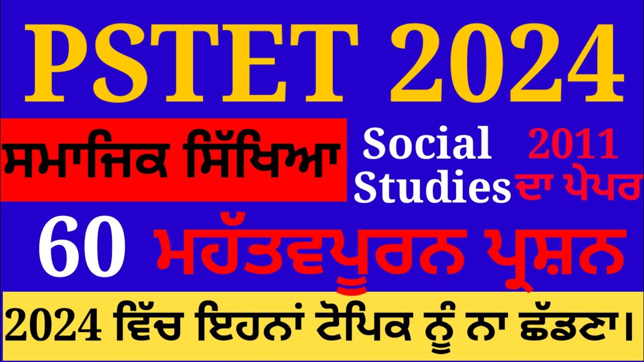 Pstet important solved question and answers Pstet 2011 social studies paper 2 solved old paper