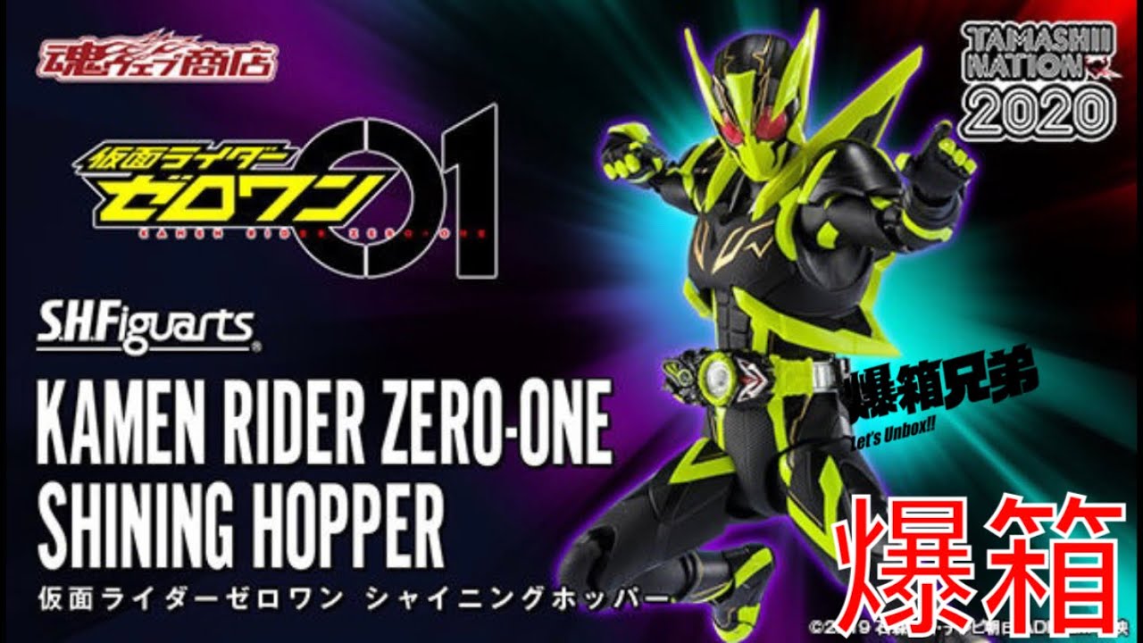 Bandai S.H. Figuarts Kamen Rider Zero One Shining Hopper, Edizione Commemorativa TAMASHII NATION 2020
